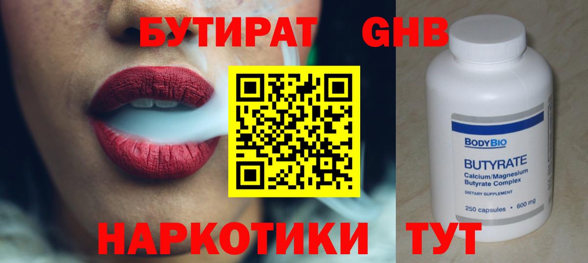 БУТИРАТ оксана Будённовск