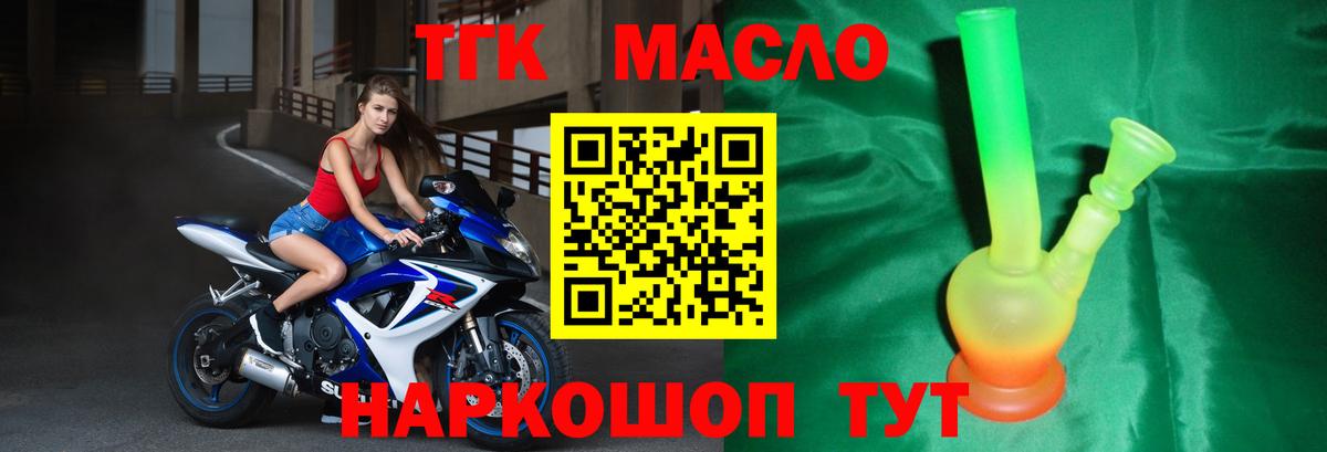 ТГК THC oil Будённовск
